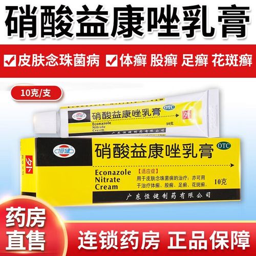 脱皮烂脚丫水疱糜烂真菌感染除脚气硝酸益康唑乳膏体癣股癣花斑癣z 1