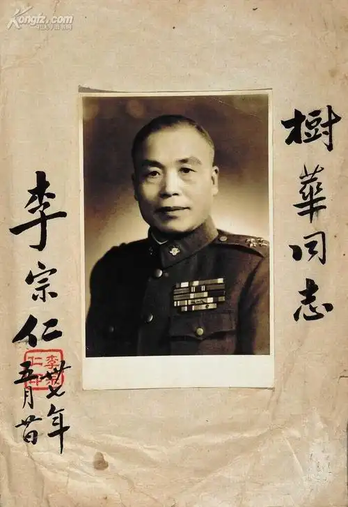 拍品详情 > 拍品大图 李宗仁肖像照 滚动鼠标滚轴,图片即可轻松放大