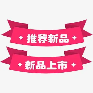 新品推荐标签粉色七夕