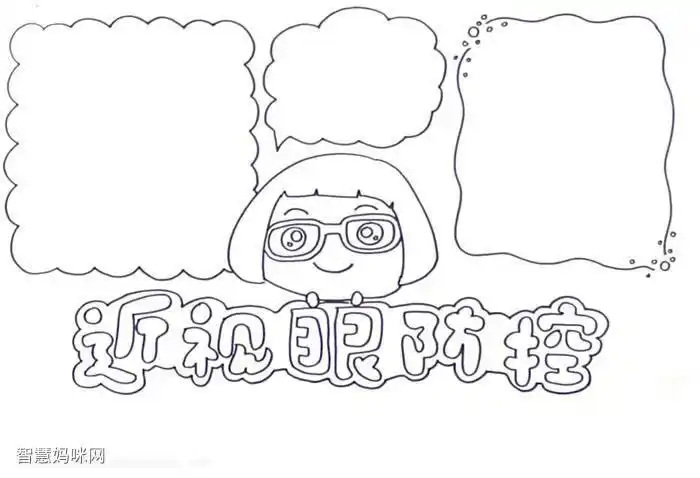 手抄报画法预防近视手抄报版面设计保护眼睛预防近视手抄报简单又漂亮