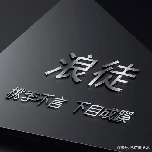 朋友们喜欢的微信头像做好了,高端大气励志签名头像,不要错过