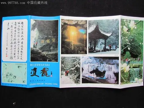 浙江金华双龙洞-价格:2元-se12922313-旅游景点门票-零售-7788收藏