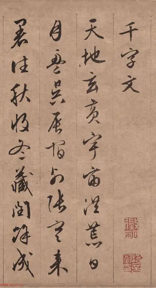 文徵明76岁行书《千字文》