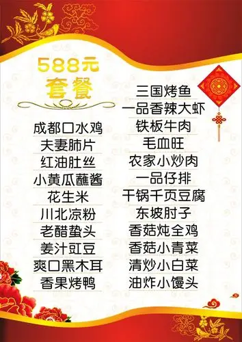 红色喜庆简单饭店餐馆菜谱套餐套餐菜单