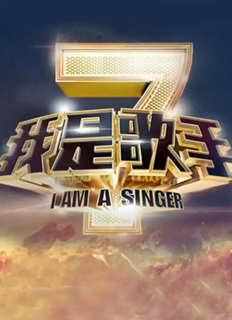 我是歌手第四季视频报道