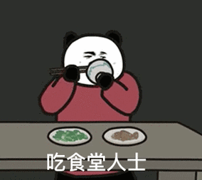 熊猫头人士表情包 吃食堂人士 - 熊猫头人士表情包(b站up主:阿幕降临