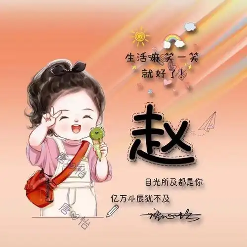 你的微信头像该换新了,九月新款情侣卡通姓氏头像,请查收带走