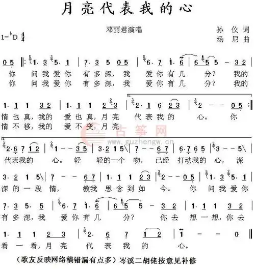月亮代表我的心(补修版) - 流行古筝曲谱 - 古筝网