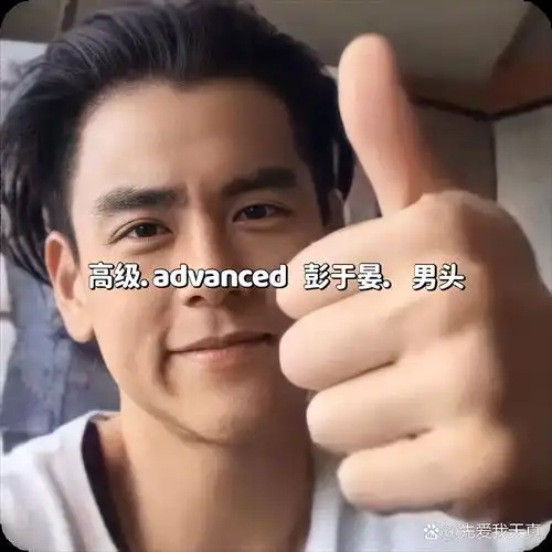 彭于晏……男头