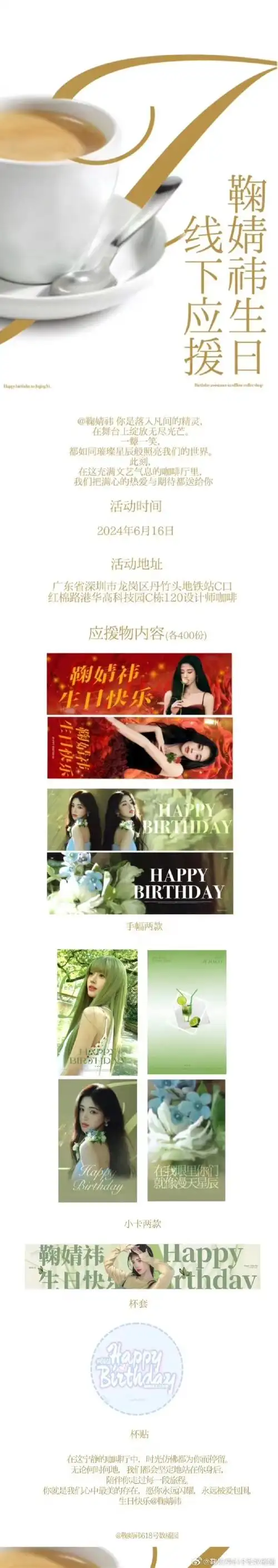 置顶鞠婧祎超话生日应援part25-线下咖啡店  【设计师咖啡】  线下