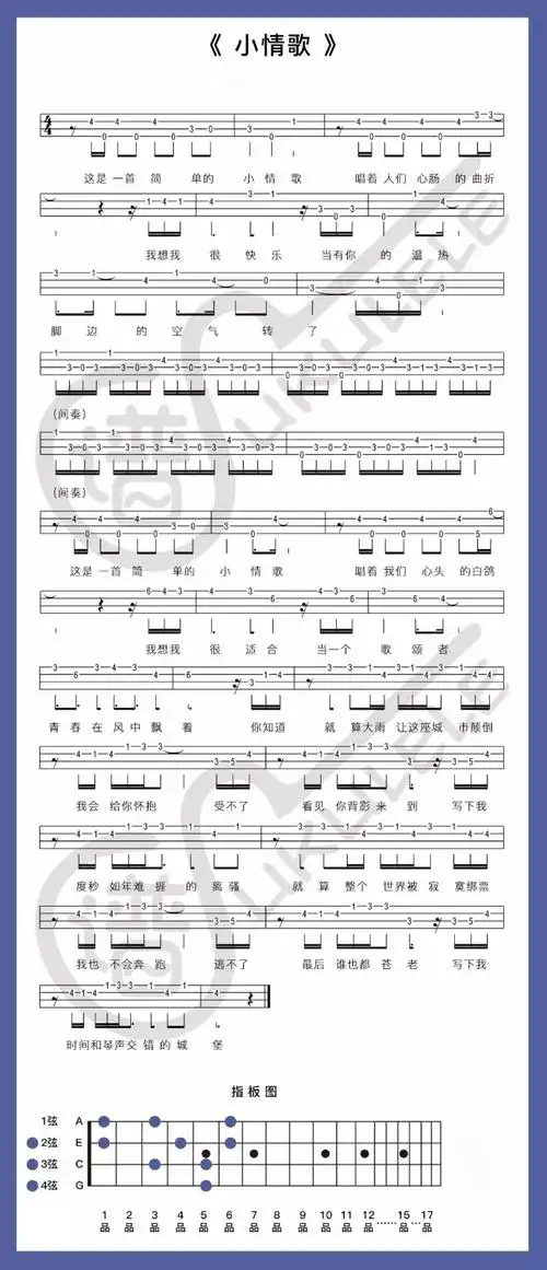 《小情歌》尤克里里谱弹唱版 c调六线谱_ukulele编配_苏打绿