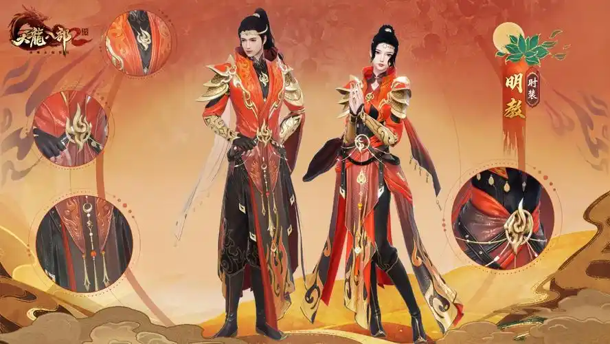 熊熊圣火焚烬乾坤 《天龙八部2》新门派明教高级时装首曝-小米游戏