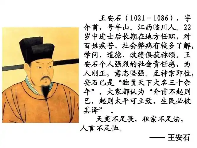 2014年高二历史课件:《北宋王安石变法》(人教版选修1)ppt