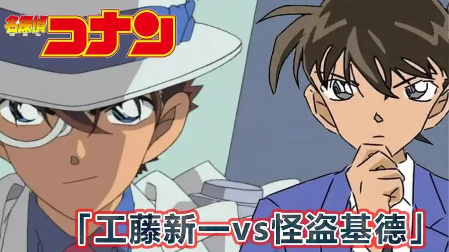 柯南解说:主线剧情,工藤新一vs怪盗基德,两人的第一次交锋!