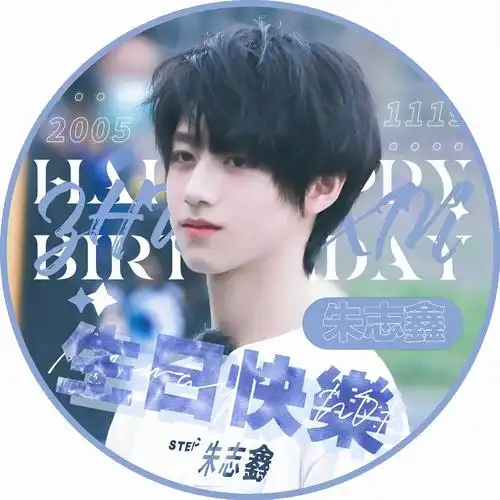 1119朱志鑫生日祝福楼