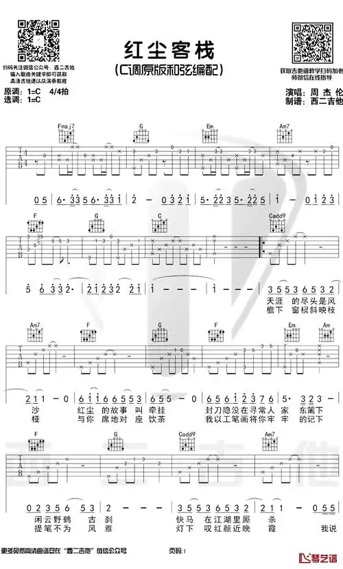 红尘客栈吉他谱 带前奏c调原版 周杰伦 弹唱演示视频