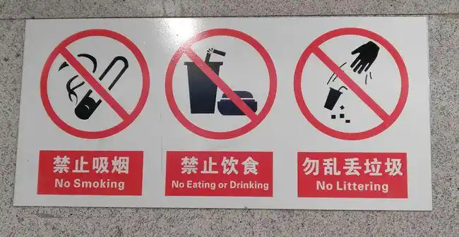 "禁止抛物"被分别翻译成了"no throwing"和"no tossing",而"