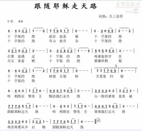 下载跟随耶稣走天路歌谱