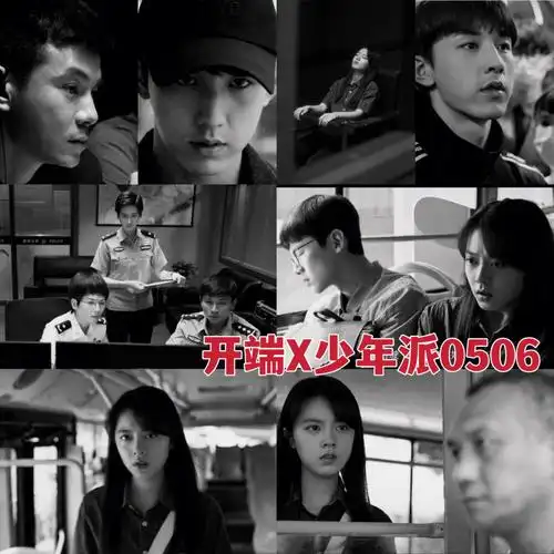 开端x少年派脑洞长番外0506