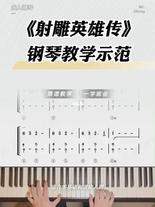 铁血丹心钢琴弹奏版教学视频
