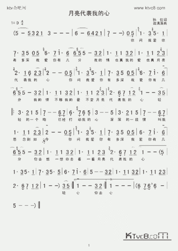 月亮代表我的心(校正)