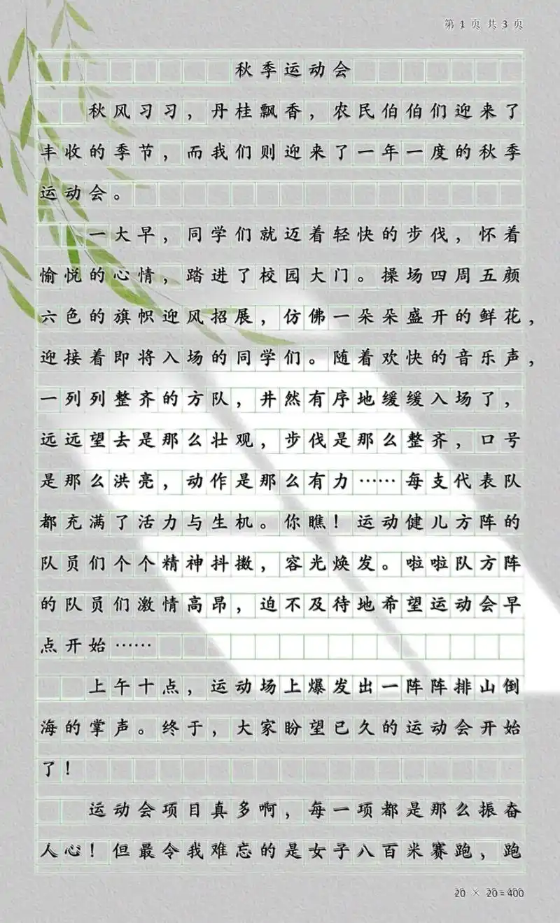 小学生满分作文《秋季运动会》#优秀范文 #作文素材 #小学语 - 抖音
