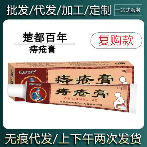 【现货当天发货】楚都百年痔疮膏草本乳膏皮肤外用软膏18g-阿里巴巴