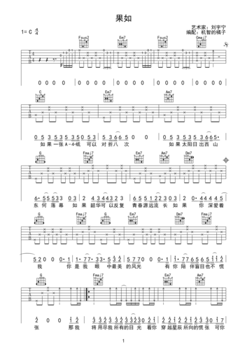 果如吉他谱 摩登兄弟刘宇宁-彼岸吉他 - 一站式吉他爱好者服务平台