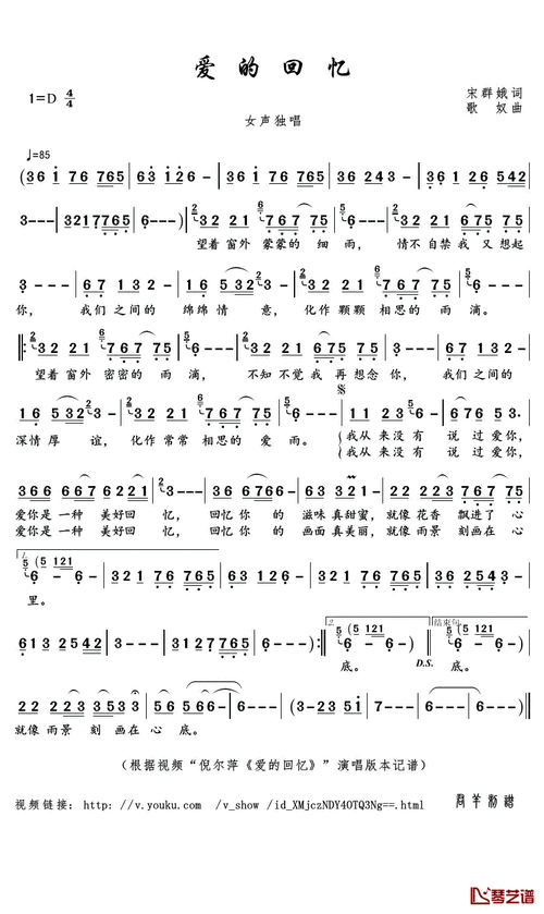 爱的回忆简谱(歌词)-倪尔萍演唱-君羊曲谱1