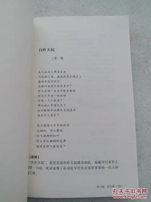 现代诗300首笺注_郑观竹编著_孔夫子旧书网