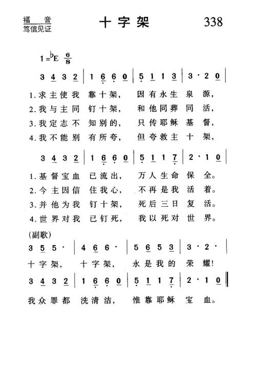 藉主耶稣 战胜了死亡 我将看到他荣耀光见他活着我活着为赞美你赞美诗
