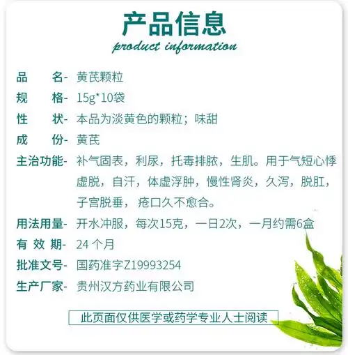 汉方 黄芪颗粒 15g*10袋0928