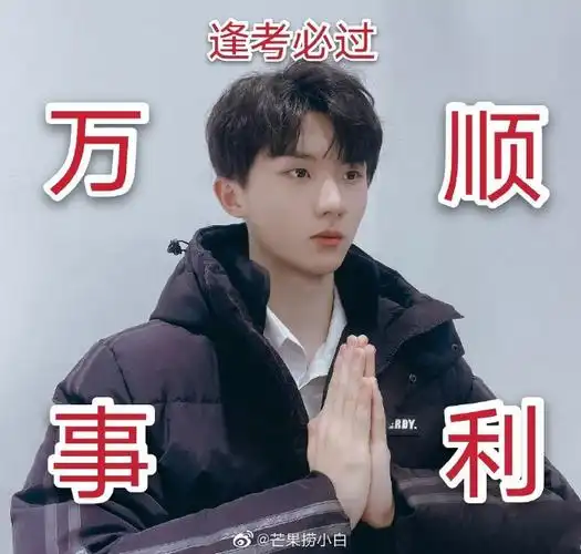 目前,马嘉祺已经通过了艺考初试,并于今日现身中戏参加艺考复试.