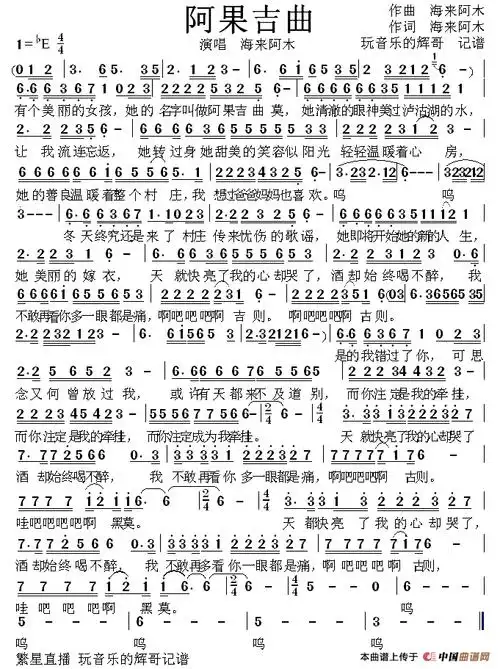 阿果吉曲(海来阿木)_简谱_搜谱网