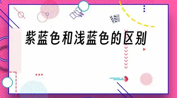 紫蓝色可以配什么颜色 – 美丽百科网