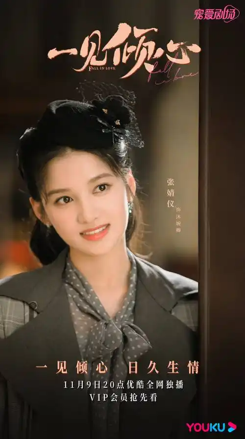 《一见倾心》定档11月9日 陈星旭张婧仪演绎倾心甜爽恋