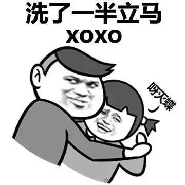 洗了一半立马 - 和男朋友一起洗澡是什么体验?_污_撩妹撩汉表情