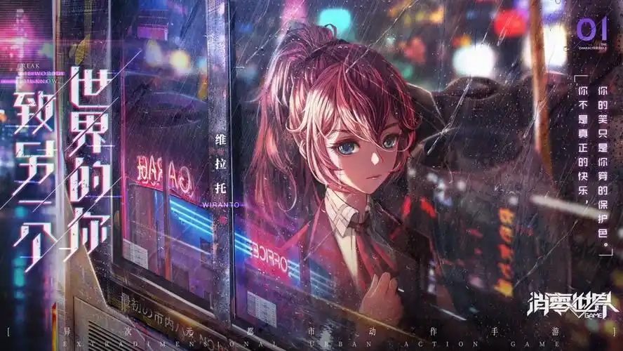 vgame消零世界维拉托介绍