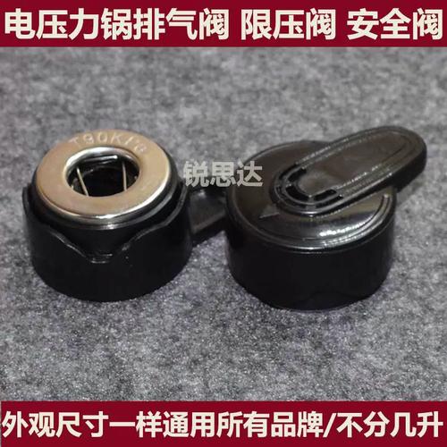 电压力锅排气阀限压阀通用电高压煲泄气安全出气帽锅盖奔腾配件f