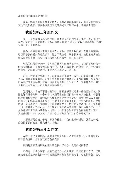 我的妈妈三年级作文650字