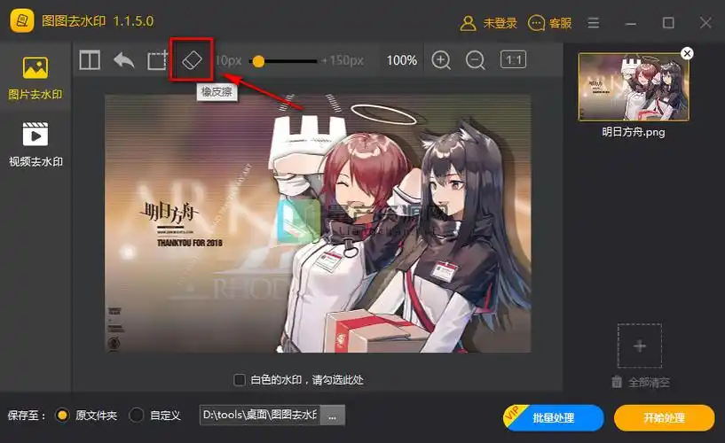 图图去水印去除图片水印的操作步骤