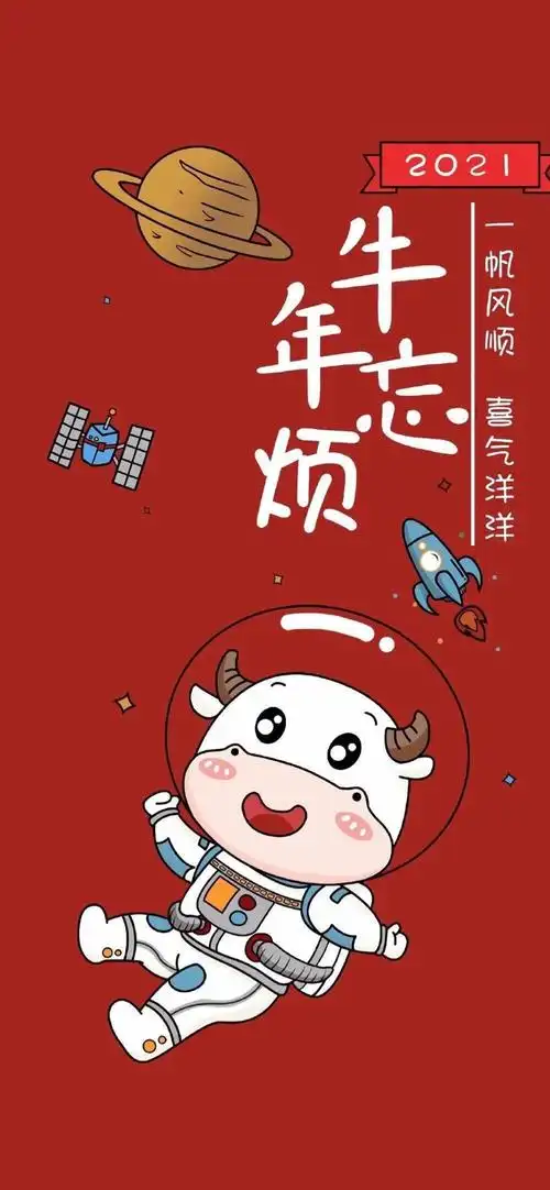 【手机壁纸】2021 牛年大吉