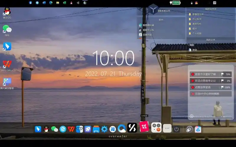超简单详细的windows桌面布局教程