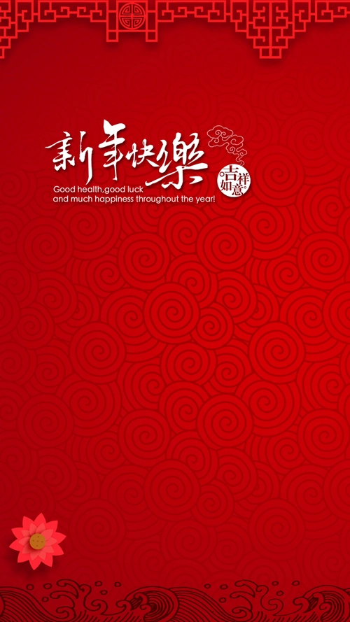 红色中国风祥云新年快乐h5背景