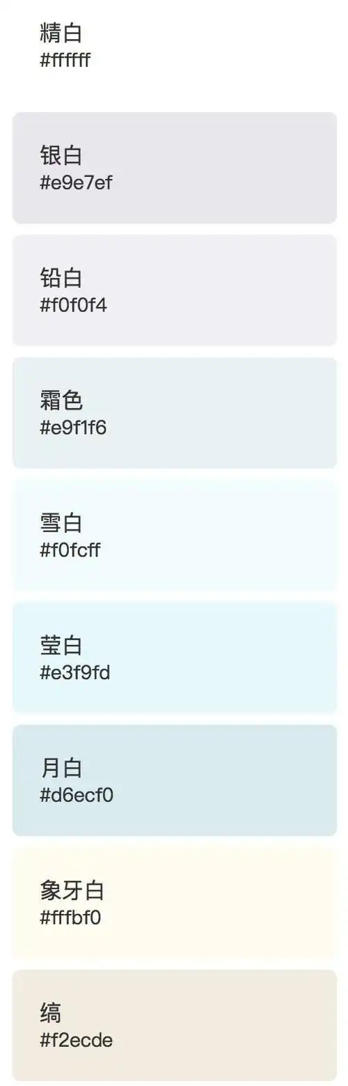 中国传统色卡——淡淡的中国风.转需