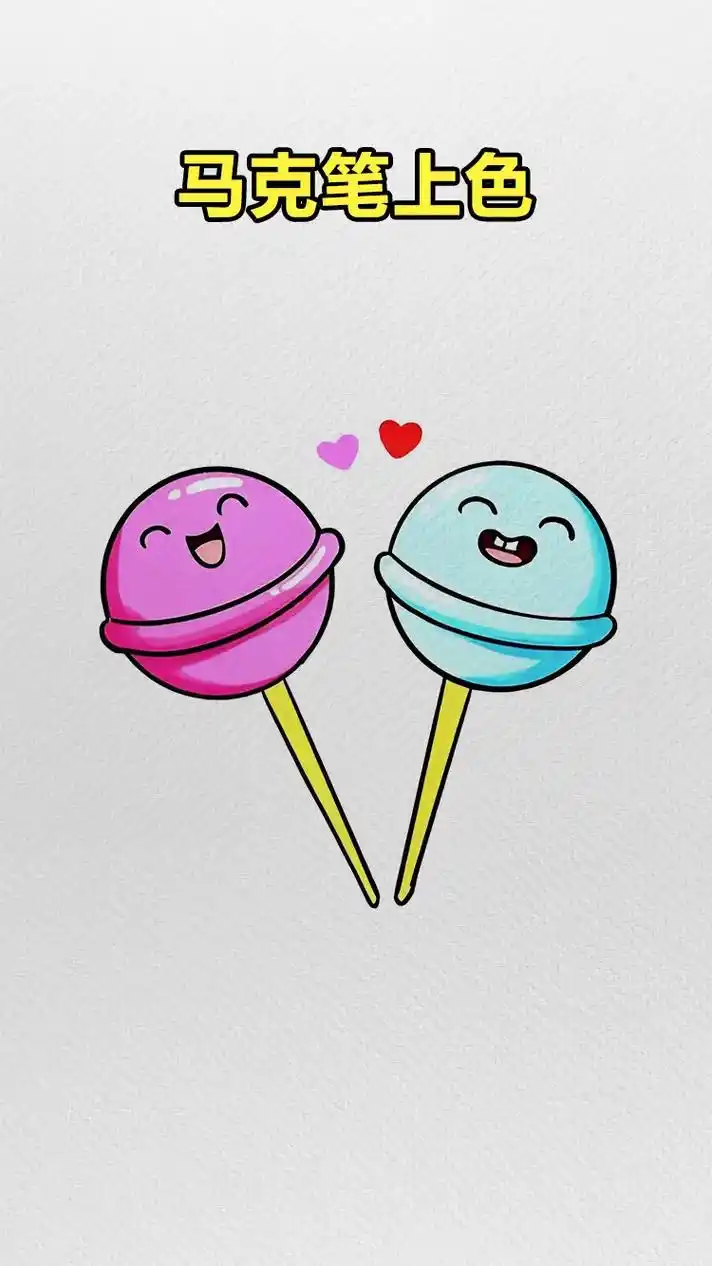 可爱棒棒糖简笔画教程.棒棒糖也太可爱了吧#简笔画 #跟着抖音 - 抖音