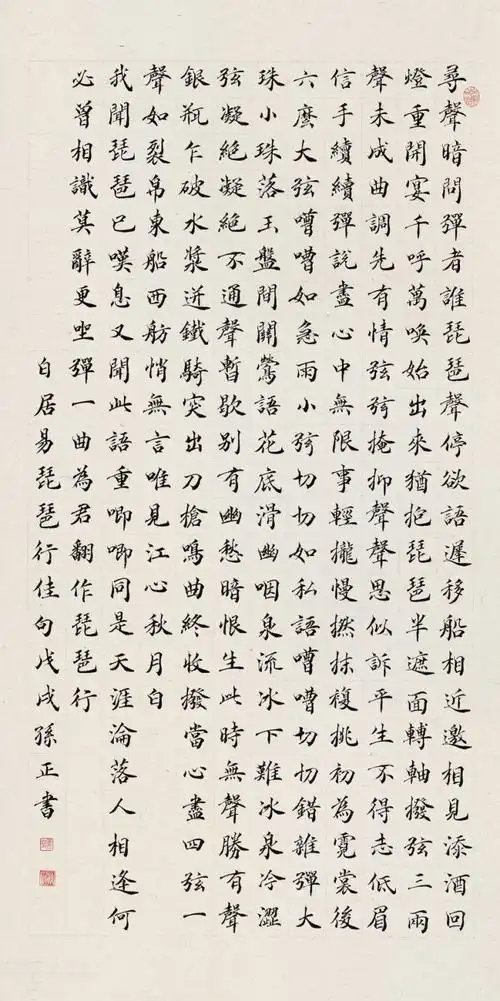 孙 正 楷书·《白居易琵琶行》 140cm×70cm 宿迁籍