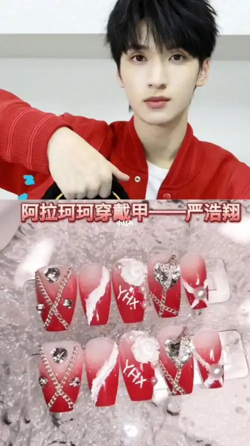 tnt时代少年团严浩翔美甲穿戴甲周边同款