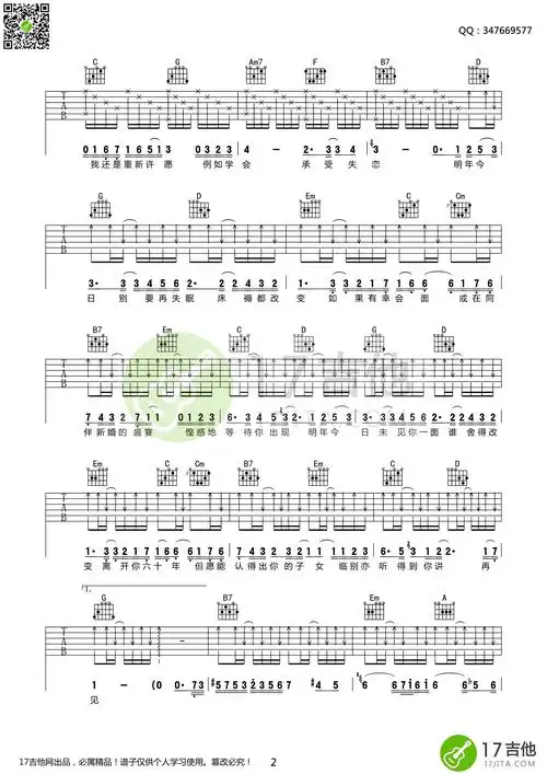 明年今日 吉他简谱