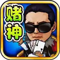 麻将赌神微信头像 打麻将霸气赌神头像_微信头像图片大全